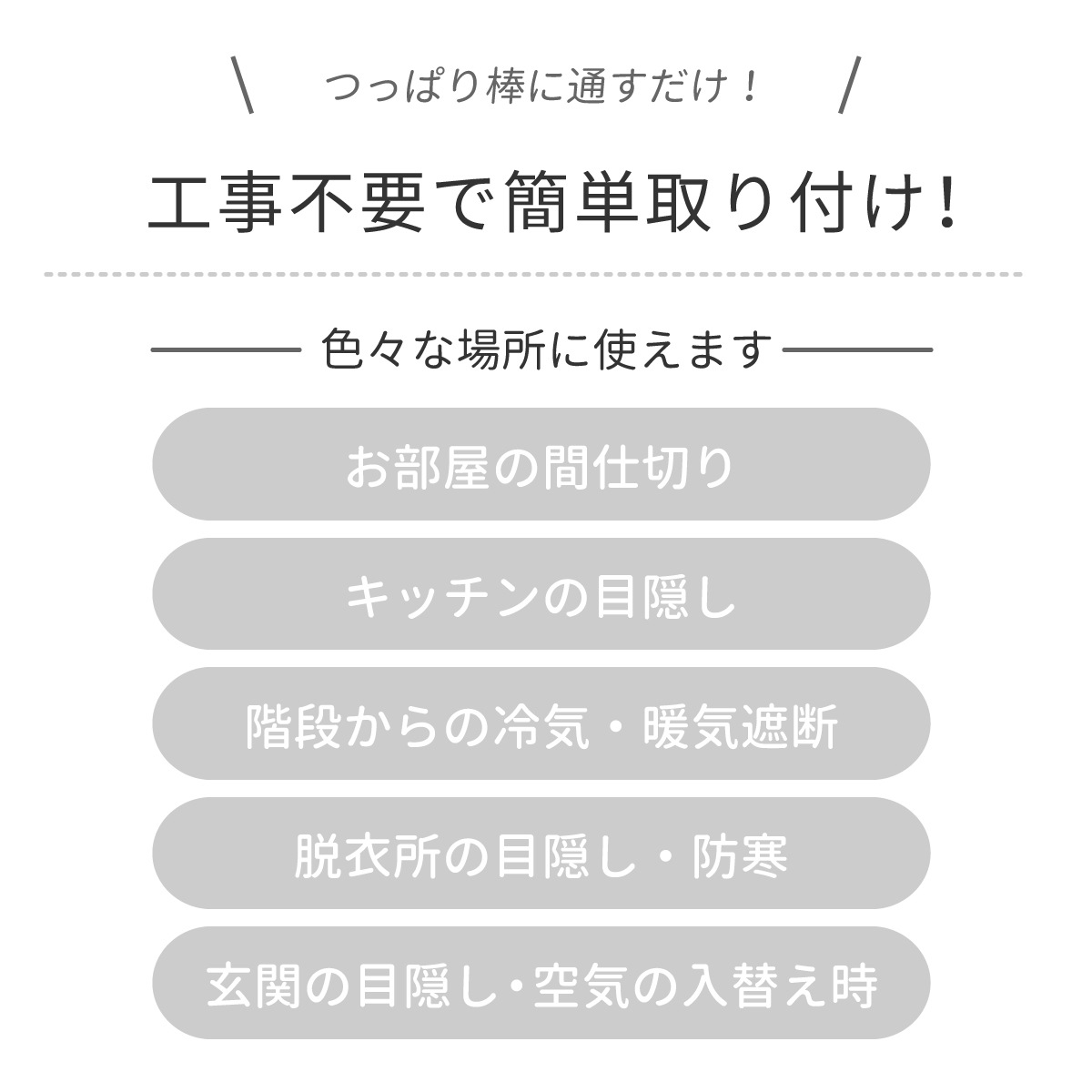 送料無料】制菌加工 間仕切りパタパタカーテン 極み （モロッコ